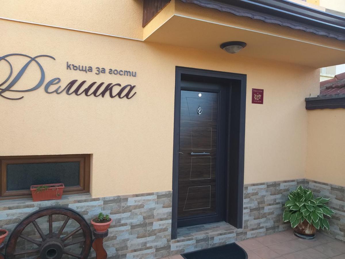Къща За Гости Демика Sapareva Banya Eksteriør billede